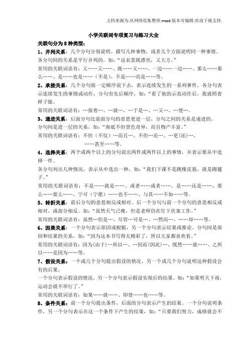 小学关联词常考用法及练习大全
