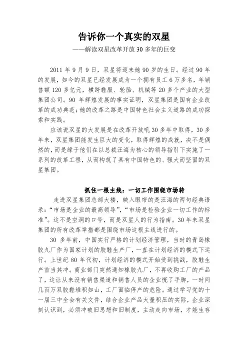 告诉你一个真实的双星