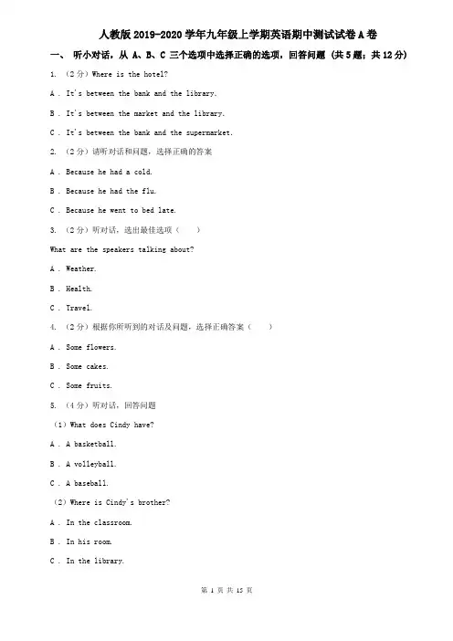 人教版2019-2020学年九年级上学期英语期中测试试卷A卷