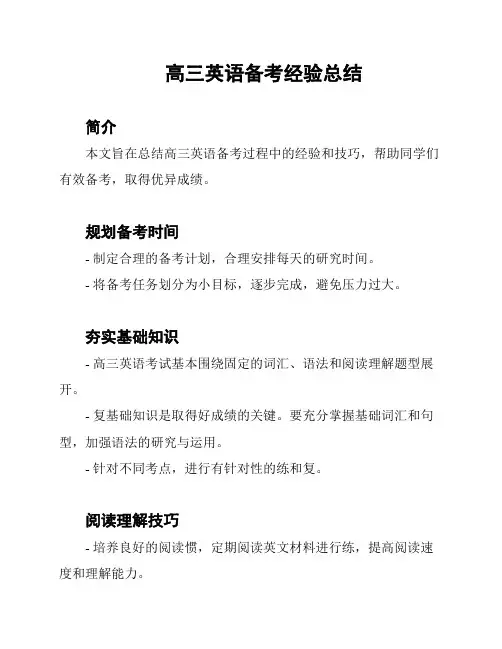 高三英语备考经验总结