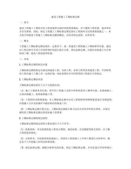 建设工程施工工期标准定额
