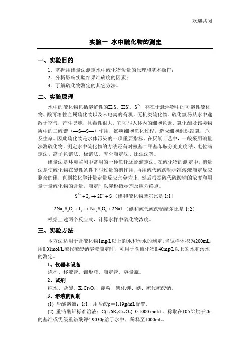 水中硫化物的测定