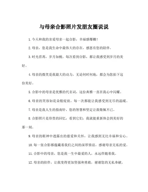 与母亲合影照片发朋友圈说说