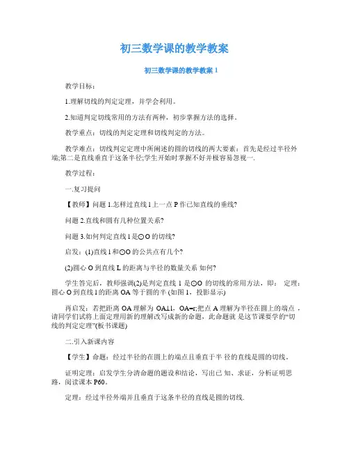 初三数学课的教学教案