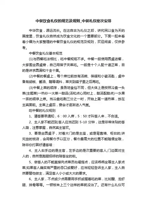 中餐饮食礼仪的规范及规则_中餐礼仪座次安排