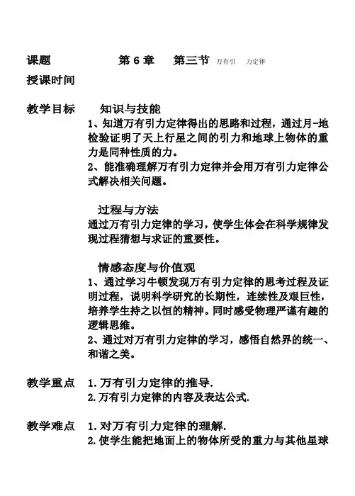 人教版高中物理必修二教案：6.3万有引力定律