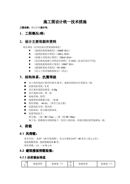 新规范结构施工图设计统一技术措施