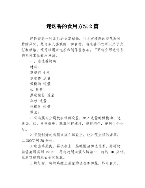 迷迭香的食用方法2篇