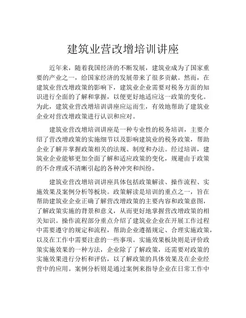 建筑业营改增培训讲座