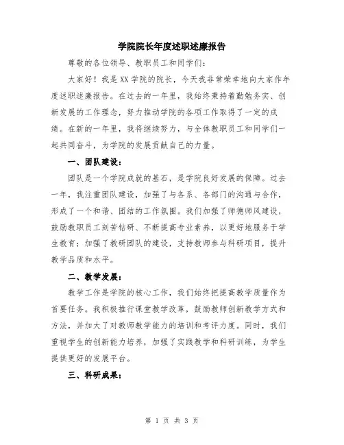 学院院长年度述职述廉报告