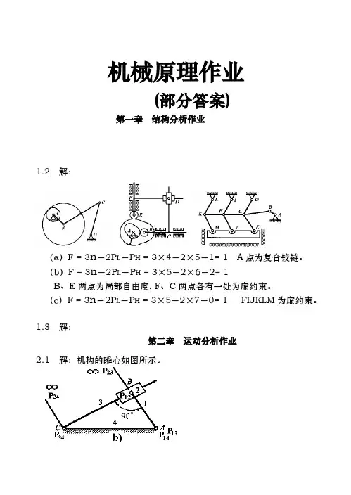 机械原理(第二版)课后答案(朱理主编)