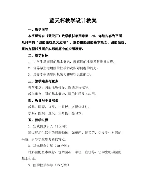 蓝天杯教学设计教案