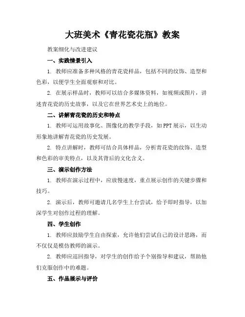 大班美术《青花瓷花瓶》教案