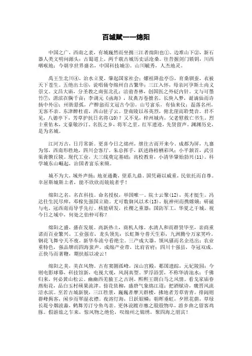 125百城赋一一绵阳赋