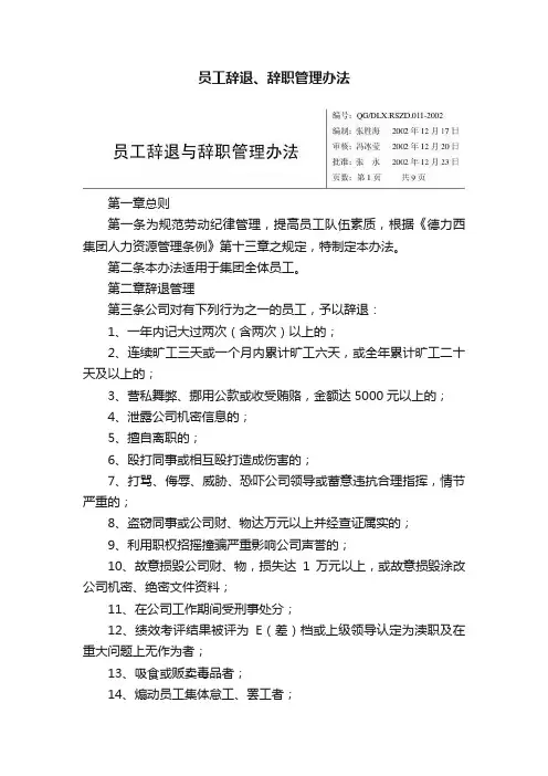 员工辞退、辞职管理办法