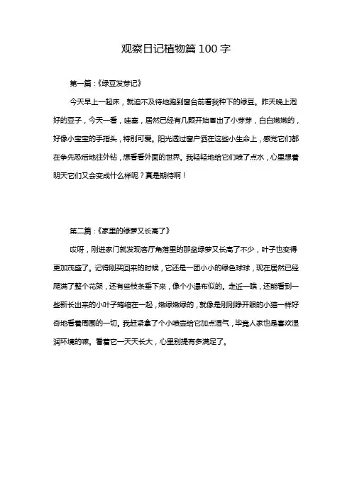 观察日记植物篇100字