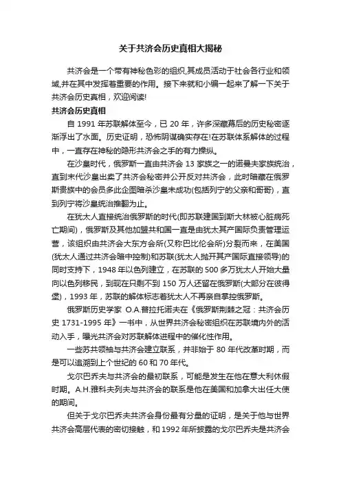 关于共济会历史真相大揭秘