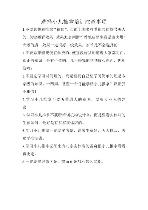 小儿推拿培训注意事项