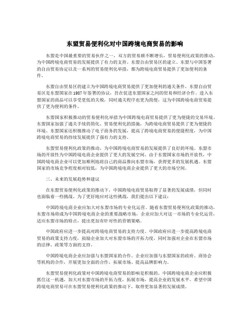 东盟贸易便利化对中国跨境电商贸易的影响