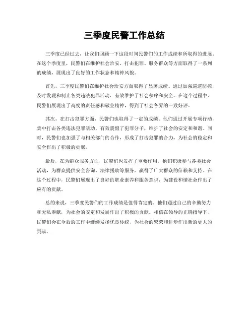三季度民警工作总结