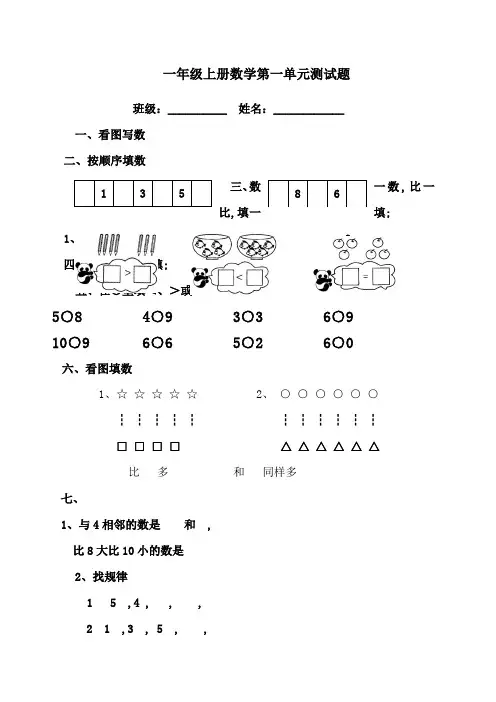 青岛版一年级上册数学全套练习题