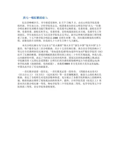庆七一唱红歌活动简报