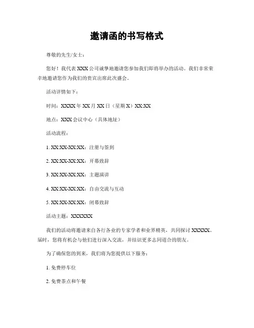 邀请函的书写格式