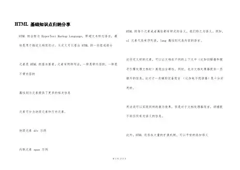 HTML 基础知识点归纳分享