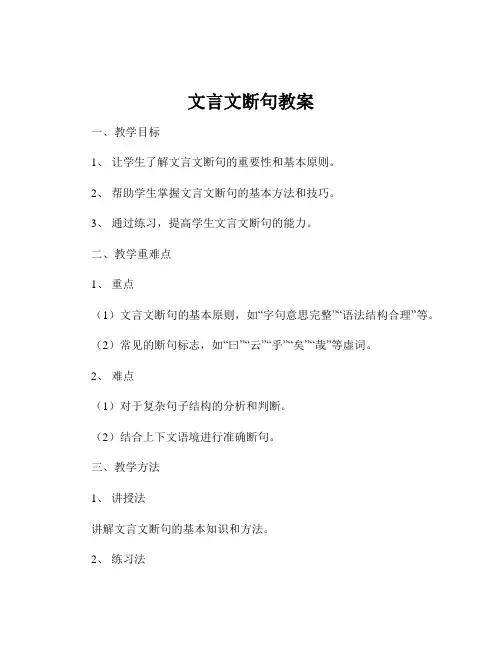 文言文断句教案