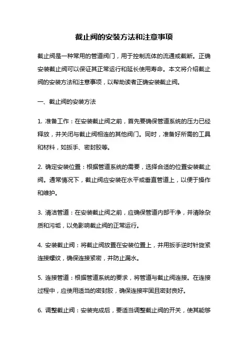 截止阀的安装方法和注意事项