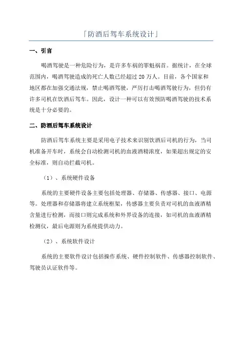 「防酒后驾车系统设计」