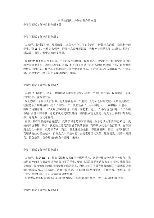 中学生面试1分钟自我介绍4篇