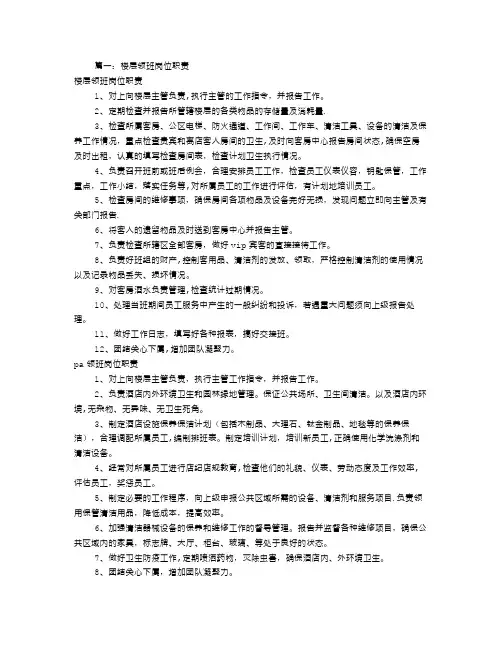 楼层领班岗位职责(共6篇)