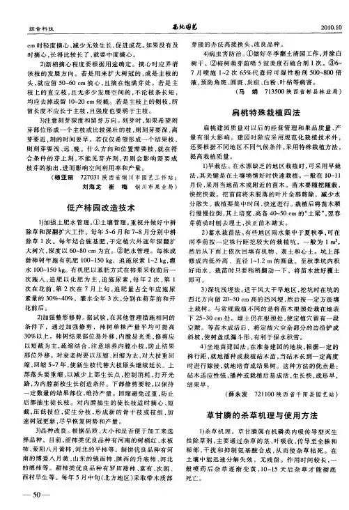草甘膦的杀草机理与使用方法