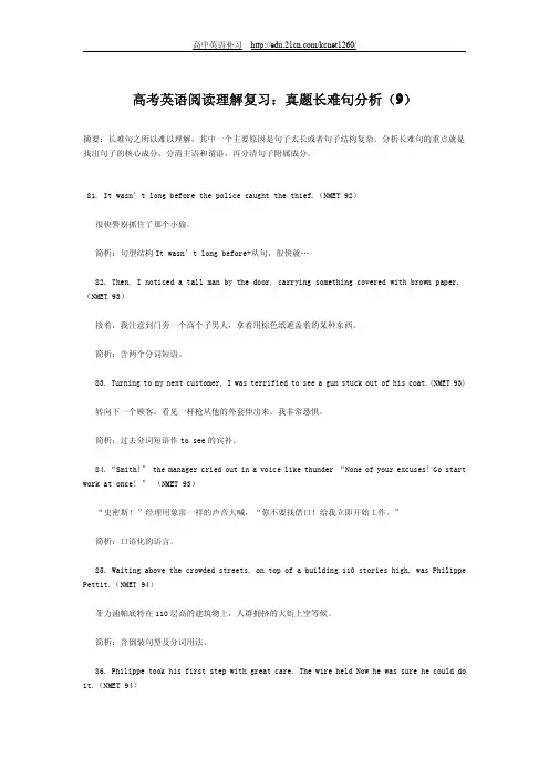 高考英语阅读理解复习：真题长难句分析(九)
