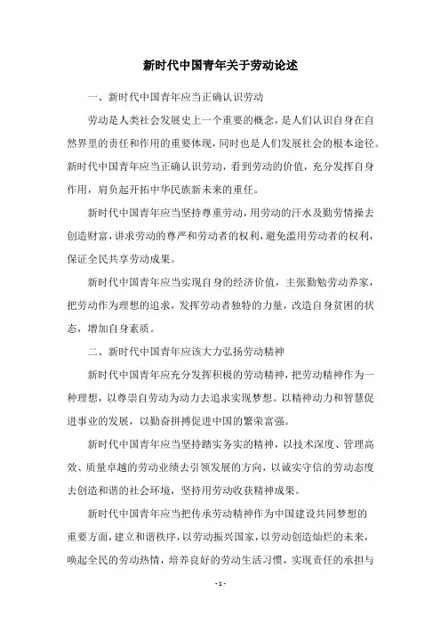 新时代中国青年关于劳动论述