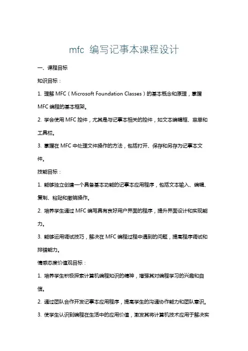 mfc编写记事本课程设计