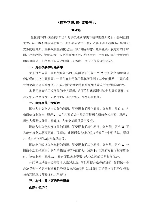 经济学原理读书笔记