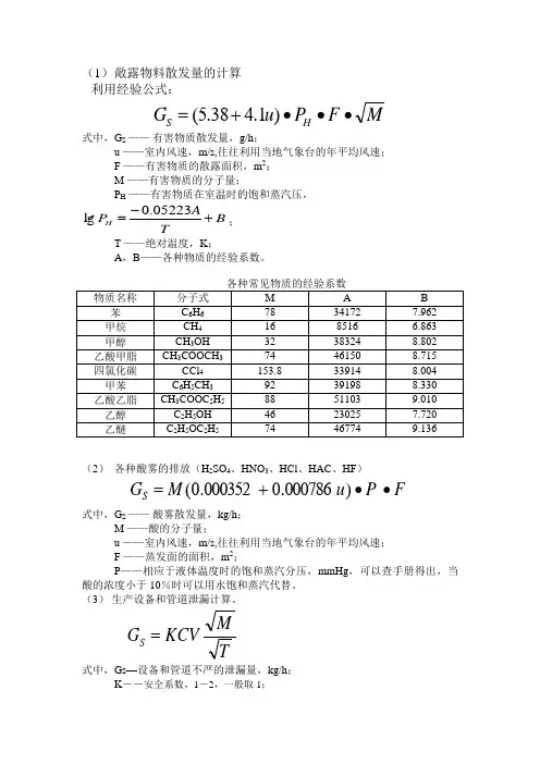 无组织排放量的计算