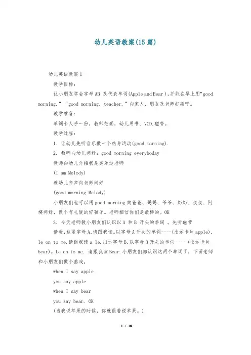 幼儿英语教案(15篇)