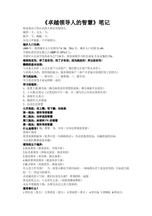《卓越领导人的智慧》笔记6.29~30笔记