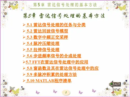 现代雷达系统分析与设计(陈伯孝)第5章