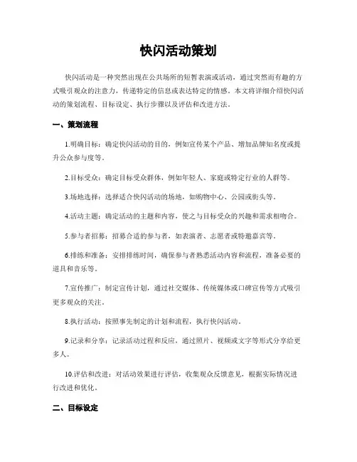 快闪活动策划