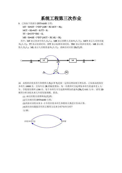《系统工程》第四版习题解答 (3)