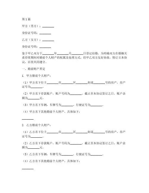 婚前房产约定协议书范本(3篇)