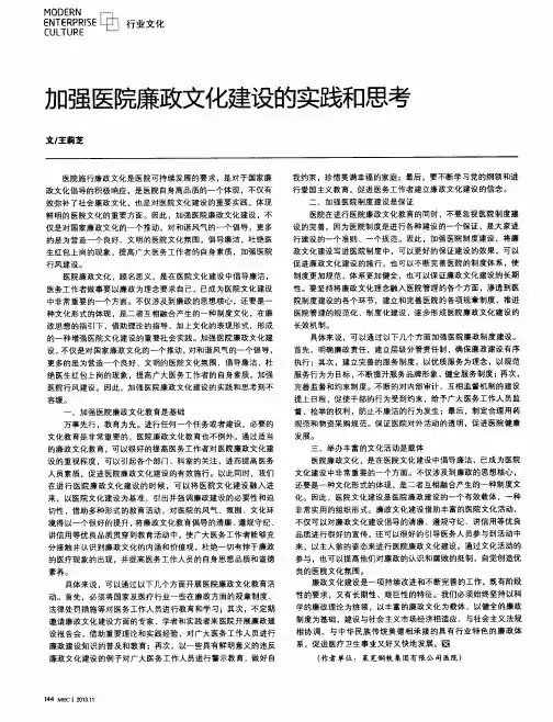 加强医院廉政文化建设的实践和思考