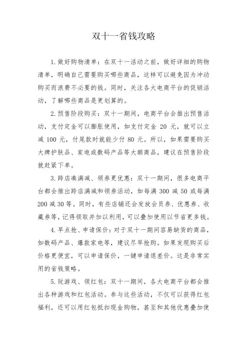 双十一省钱攻略