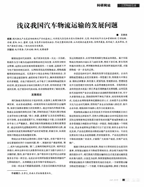 浅议我国汽车物流运输的发展问题