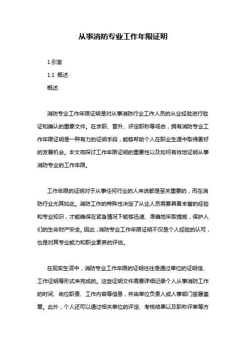 从事消防专业工作年限证明