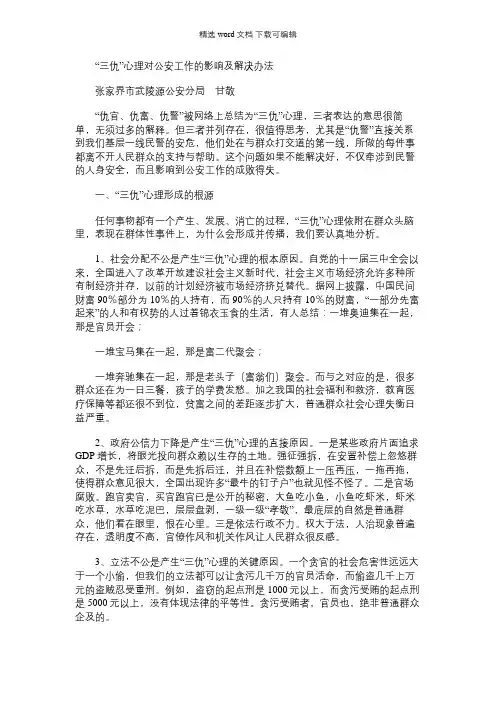 2021年“三仇”心理对公安工作的影响及解决办法